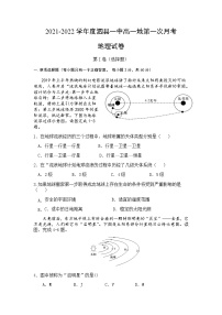 2022安徽省泗县一中高一上学期第一次月考地理试题含答案