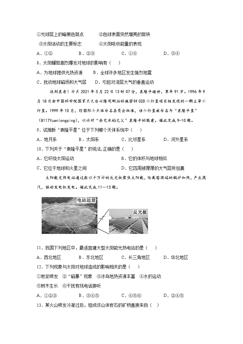 2022长白朝鲜族自治县实验中学高一上学期第一次月考地理试题含答案第2页