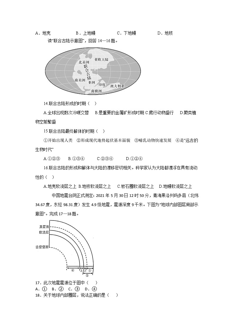 2022长白朝鲜族自治县实验中学高一上学期第一次月考地理试题含答案第3页