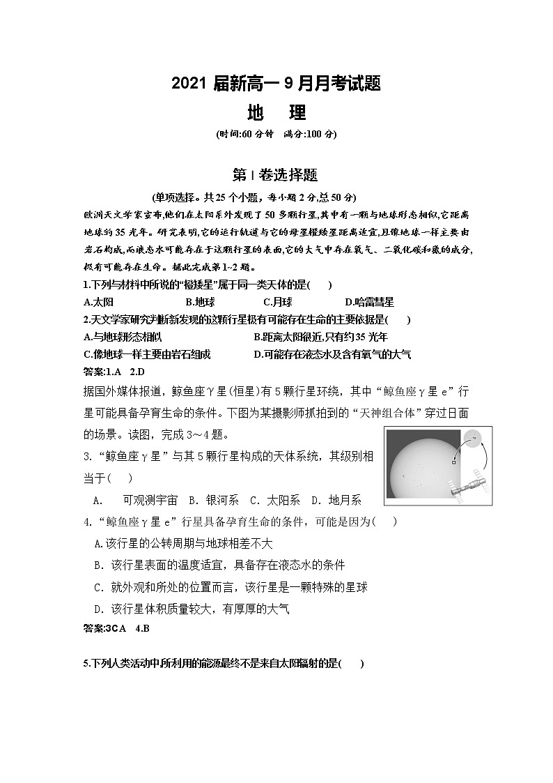 2022吉林第五十五中学高一上学期9月月考地理试题含答案01