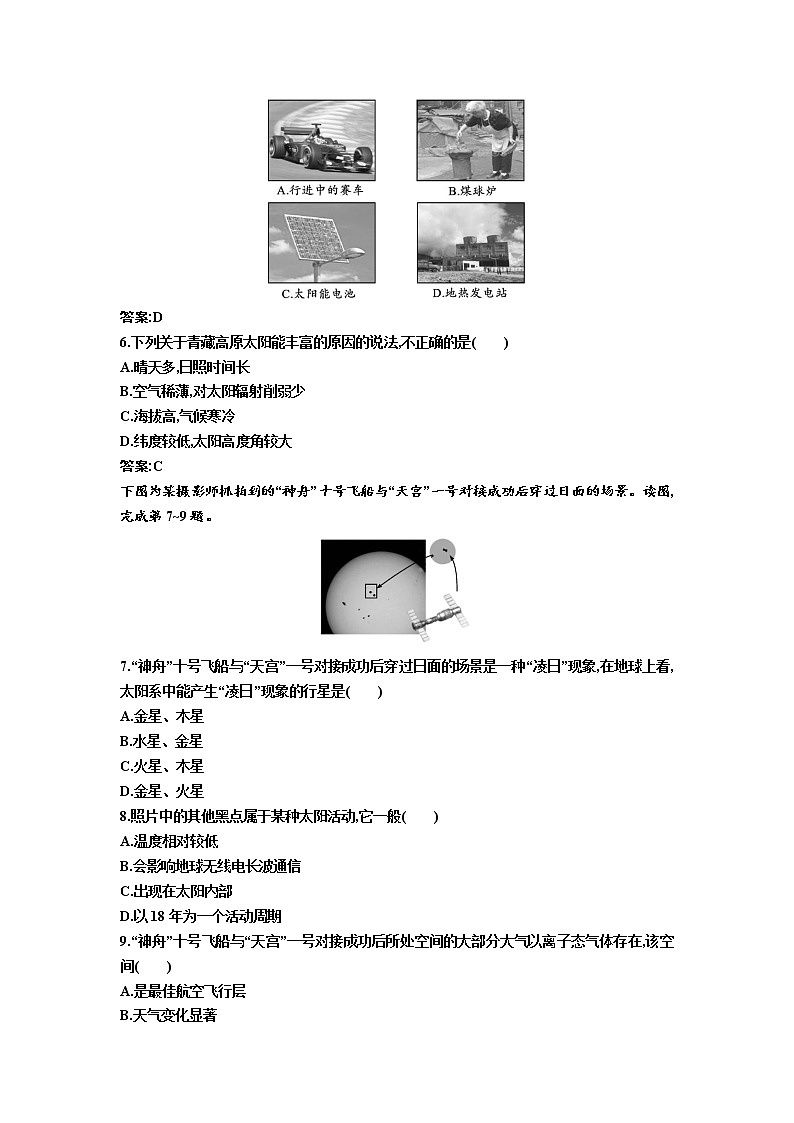 2022吉林第五十五中学高一上学期9月月考地理试题含答案02