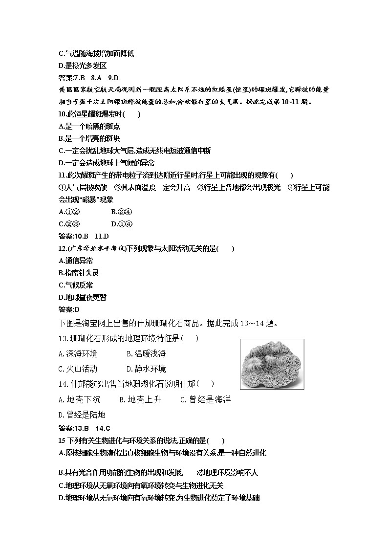 2022吉林第五十五中学高一上学期9月月考地理试题含答案03