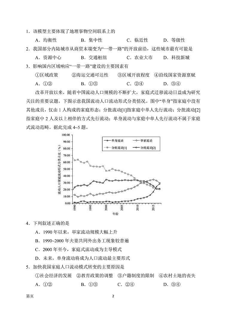 2022届湖南省岳阳市高三下学期教学质量检测（二） 地理试题 PDF版第2页