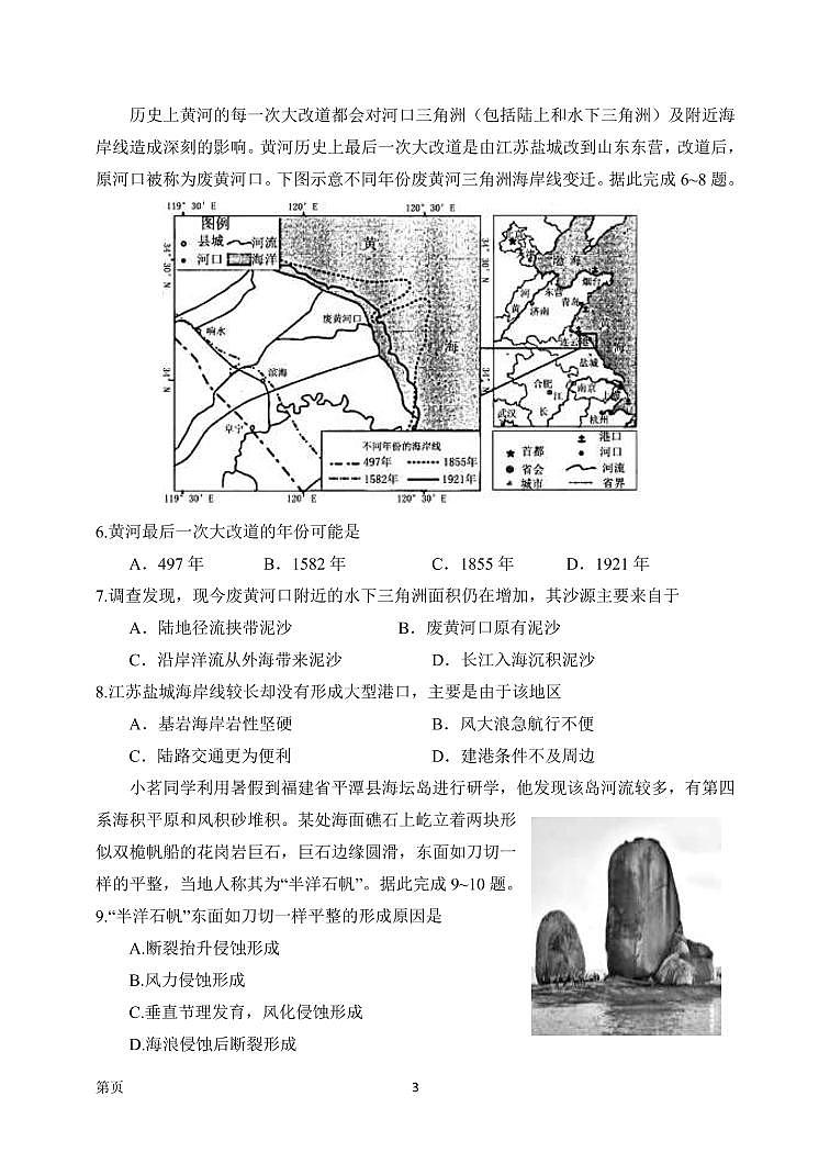 2022届湖南省岳阳市高三下学期教学质量检测（二） 地理试题 PDF版第3页