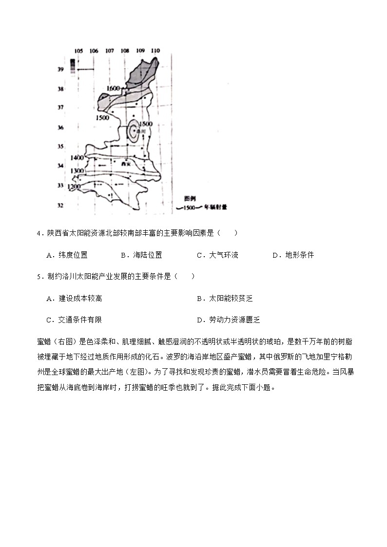 2022届云南省昆明一中“333”学高考二模文综联考地理地理试卷含解析02