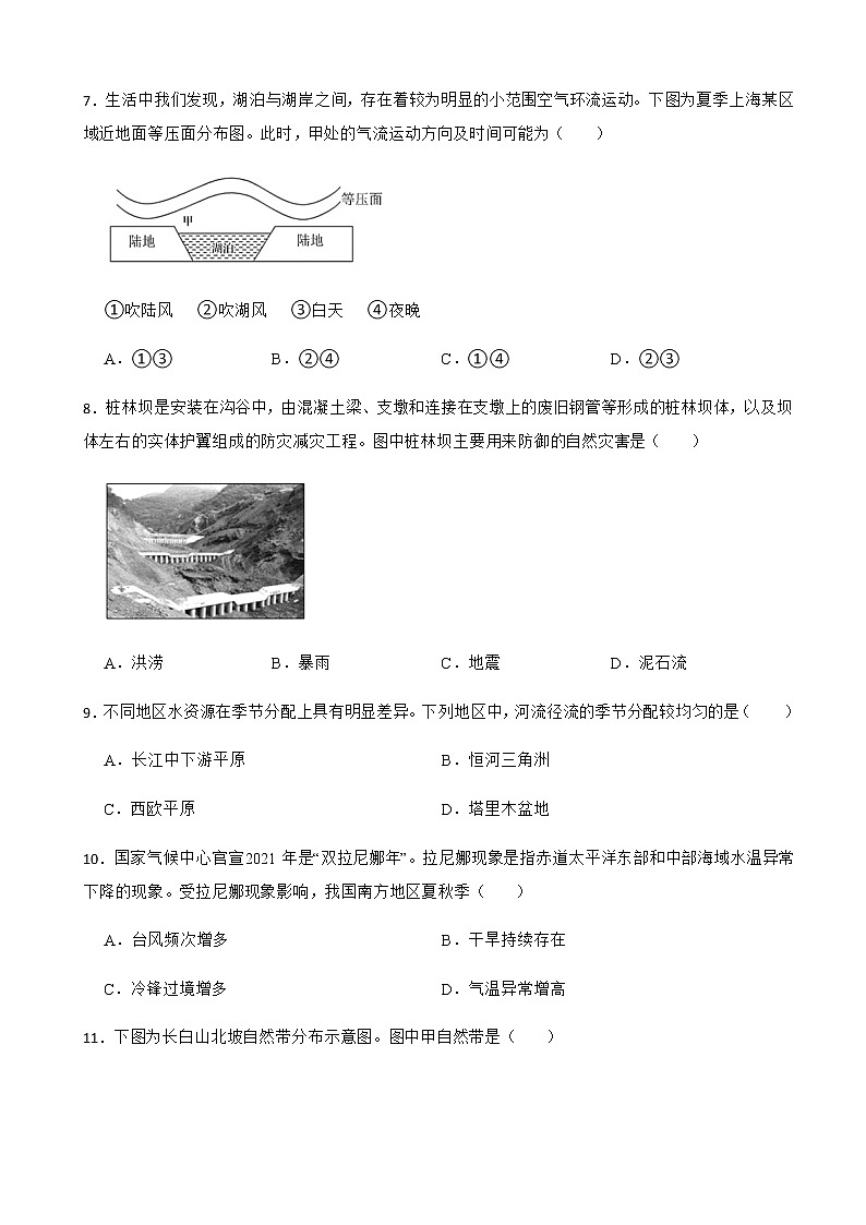 2022届上海市青浦高级中学高考一模地理试卷含答案03