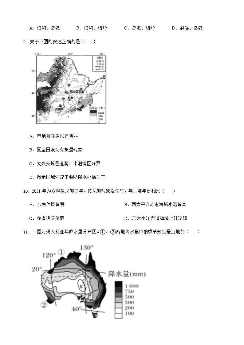 2022届上海市浦东新区上海中学高考一模地理试卷含答案第3页