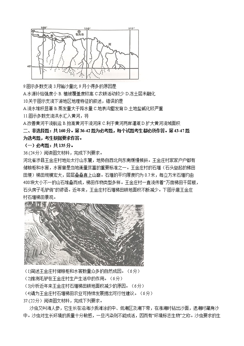 2021届宁夏石嘴山市第三中学高三第四次模拟考试文综地理试题含解析第3页
