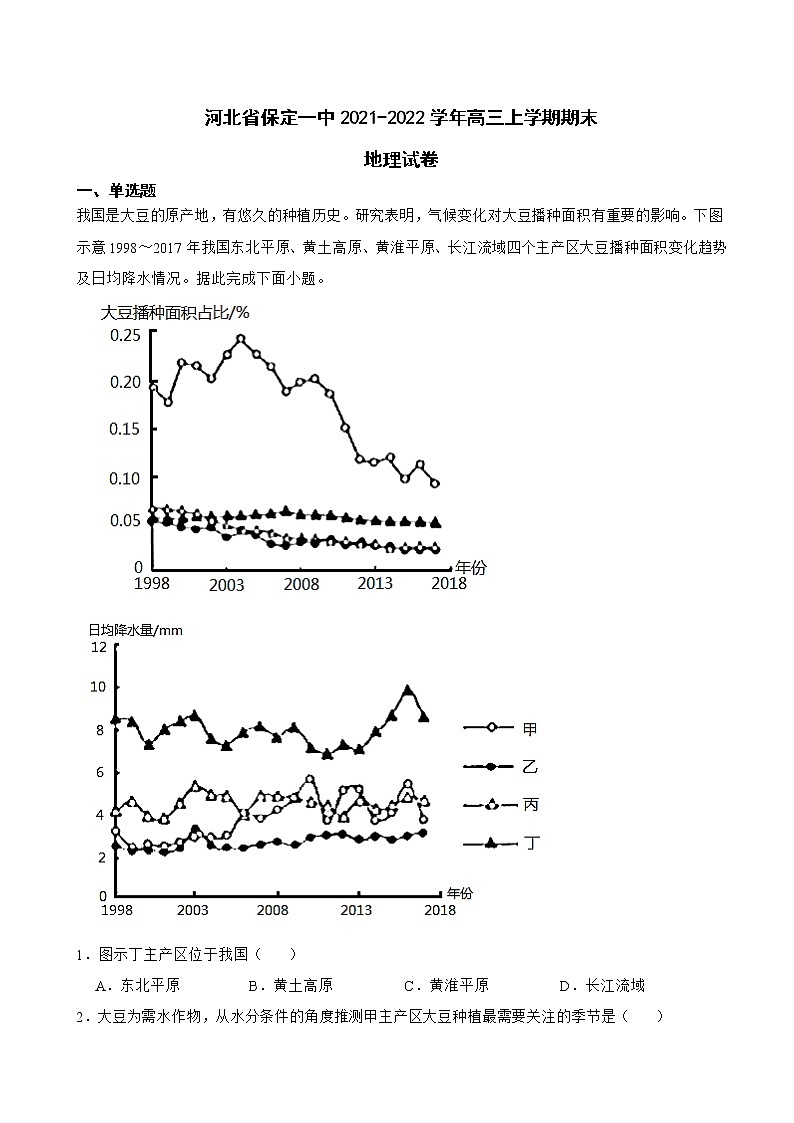 2022届河北省保定一中高三上学期期末地理试卷含答案01