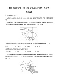 2021-2022学年安徽省滁州中学部分学校高二下学期4月联考地理试题含答案