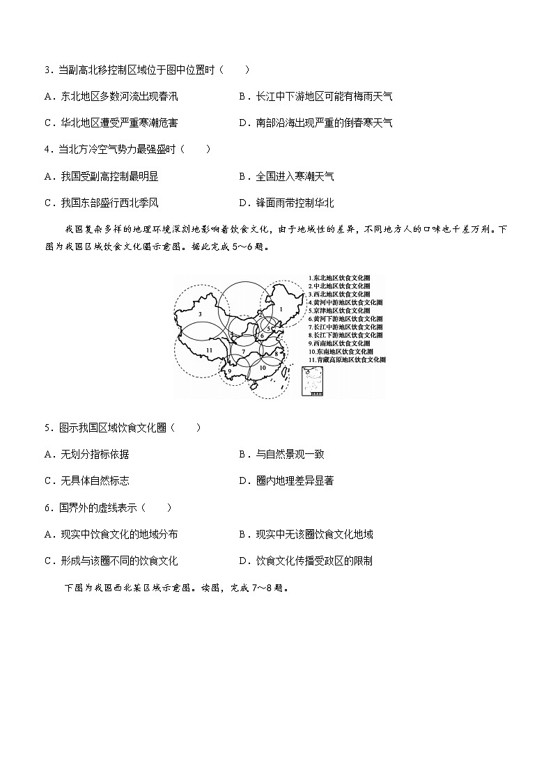 2021-2022学年安徽省滁州中学部分学校高二下学期4月联考地理试题含答案02