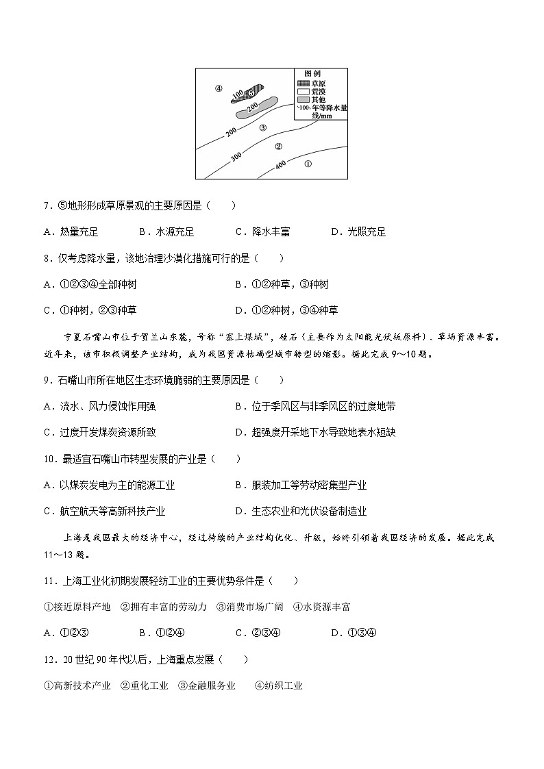 2021-2022学年安徽省滁州中学部分学校高二下学期4月联考地理试题含答案03