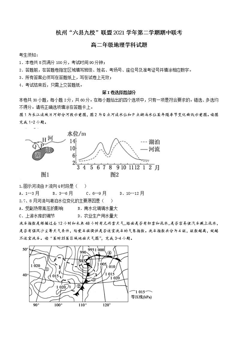 2021-2022学年浙江省杭州“六县九校”联盟期中考试高二下学期地理试题含答案01