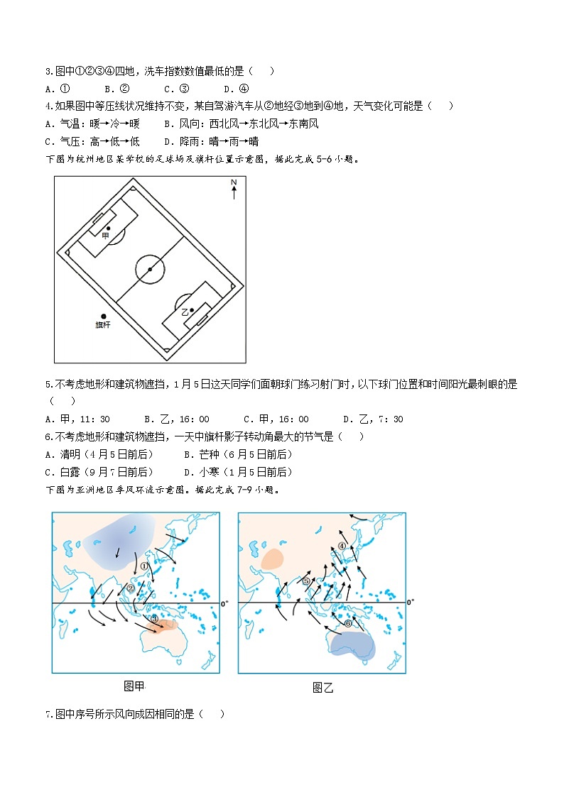 2021-2022学年浙江省杭州“六县九校”联盟期中考试高二下学期地理试题含答案02