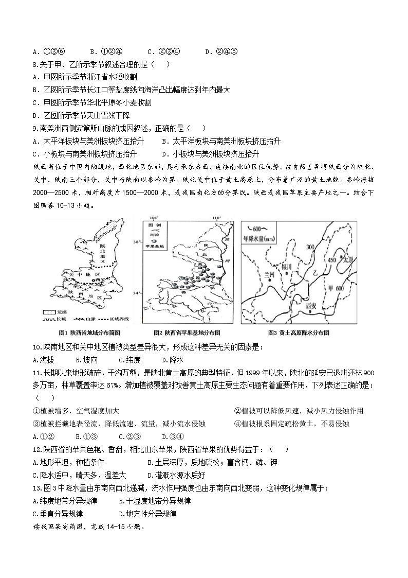2021-2022学年浙江省杭州“六县九校”联盟期中考试高二下学期地理试题含答案03