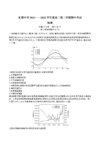 2021-2022学年湖南省长沙市长郡中学高二下学期期中考试地理试题含答案