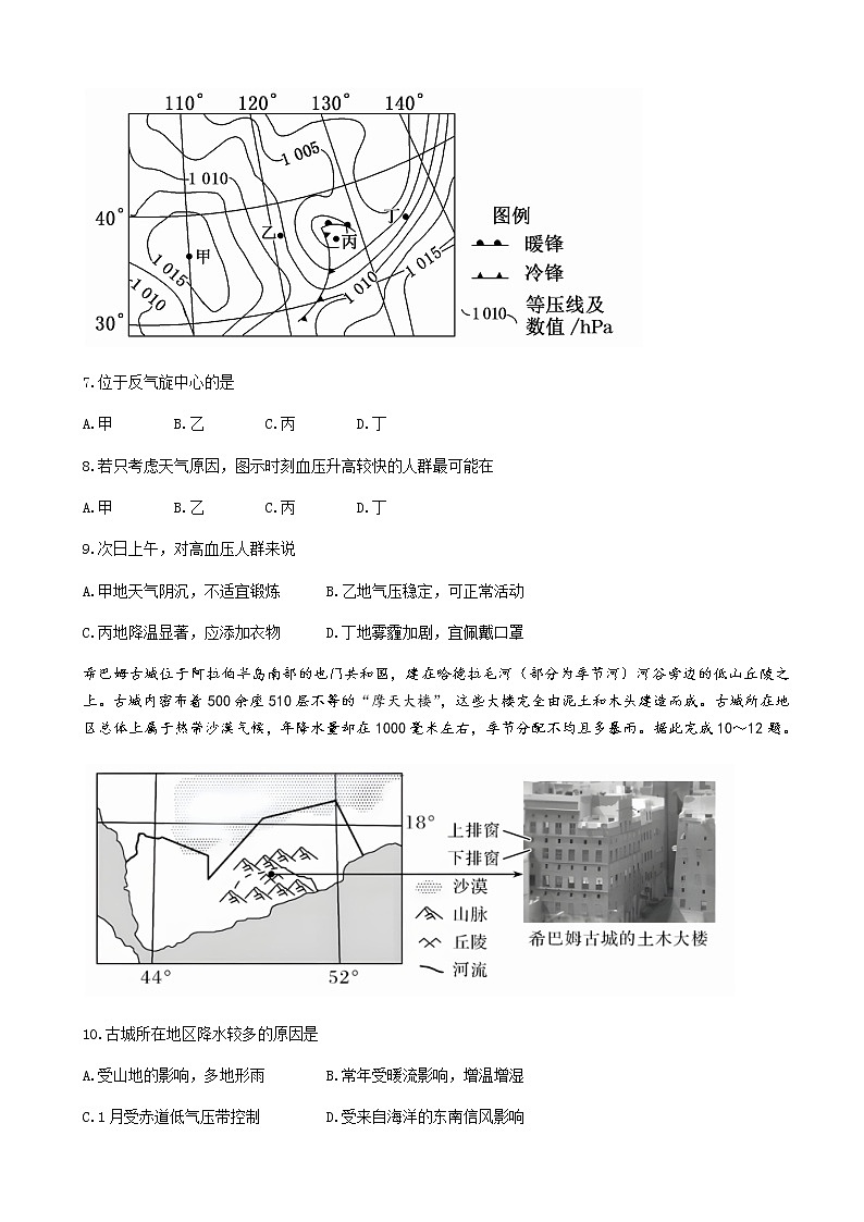 2021-2022学年四川省成都市第七中学高二下学期期中地理试题（文科）含答案03