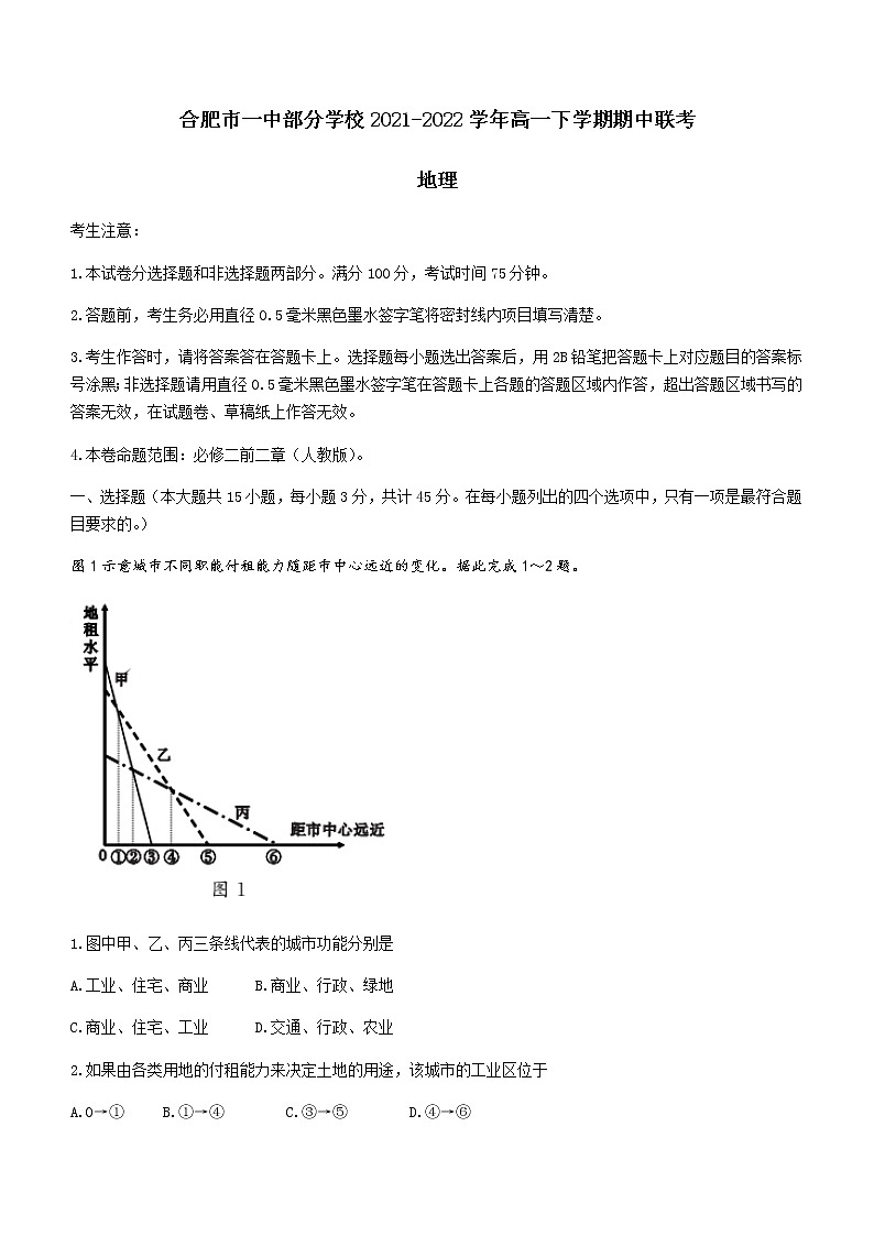 2021-2022学年安徽省合肥市一中部分学校高一下学期期中联考地理试题含答案第1页