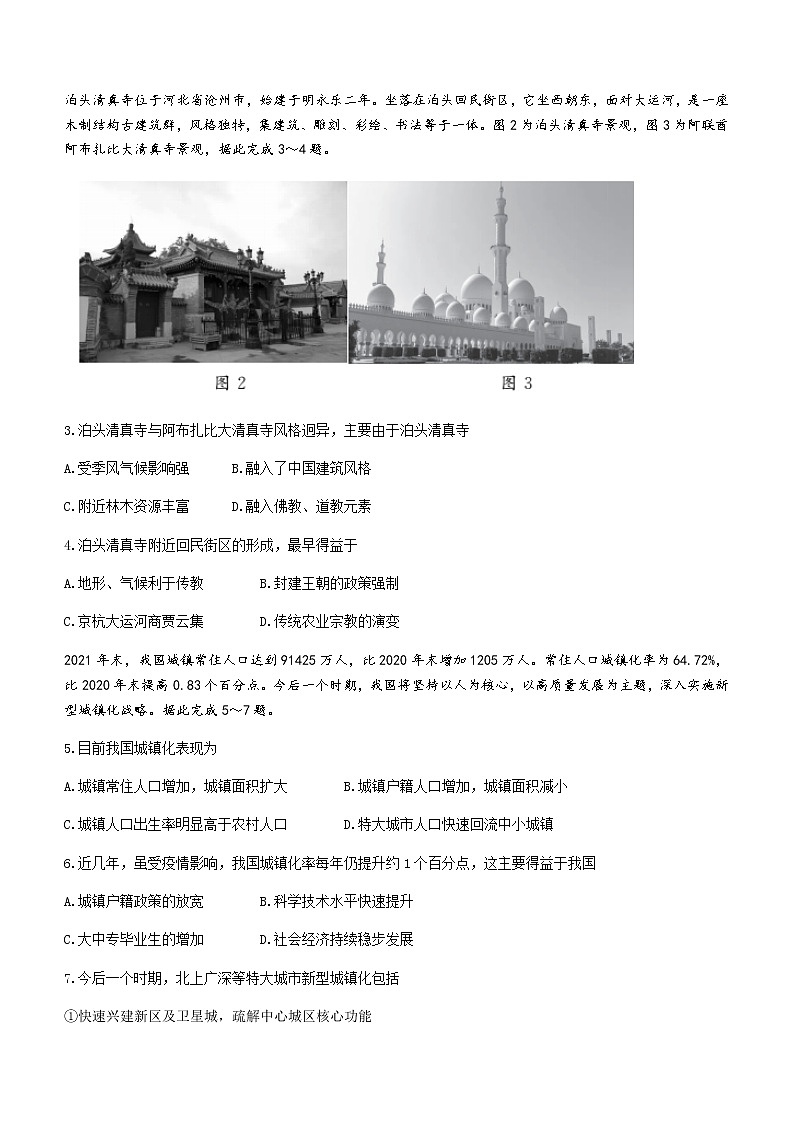 2021-2022学年安徽省合肥市一中部分学校高一下学期期中联考地理试题含答案第2页