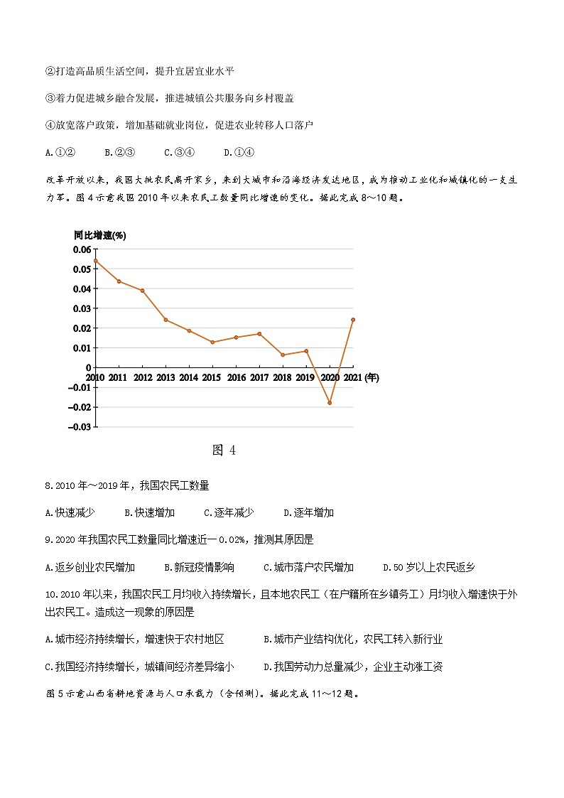 2021-2022学年安徽省合肥市一中部分学校高一下学期期中联考地理试题含答案第3页