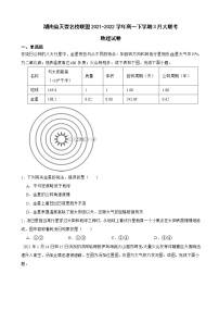 2021-2022学年湖南省邵东一中天壹名校联盟高一下学期3月大联考地理试卷含答案