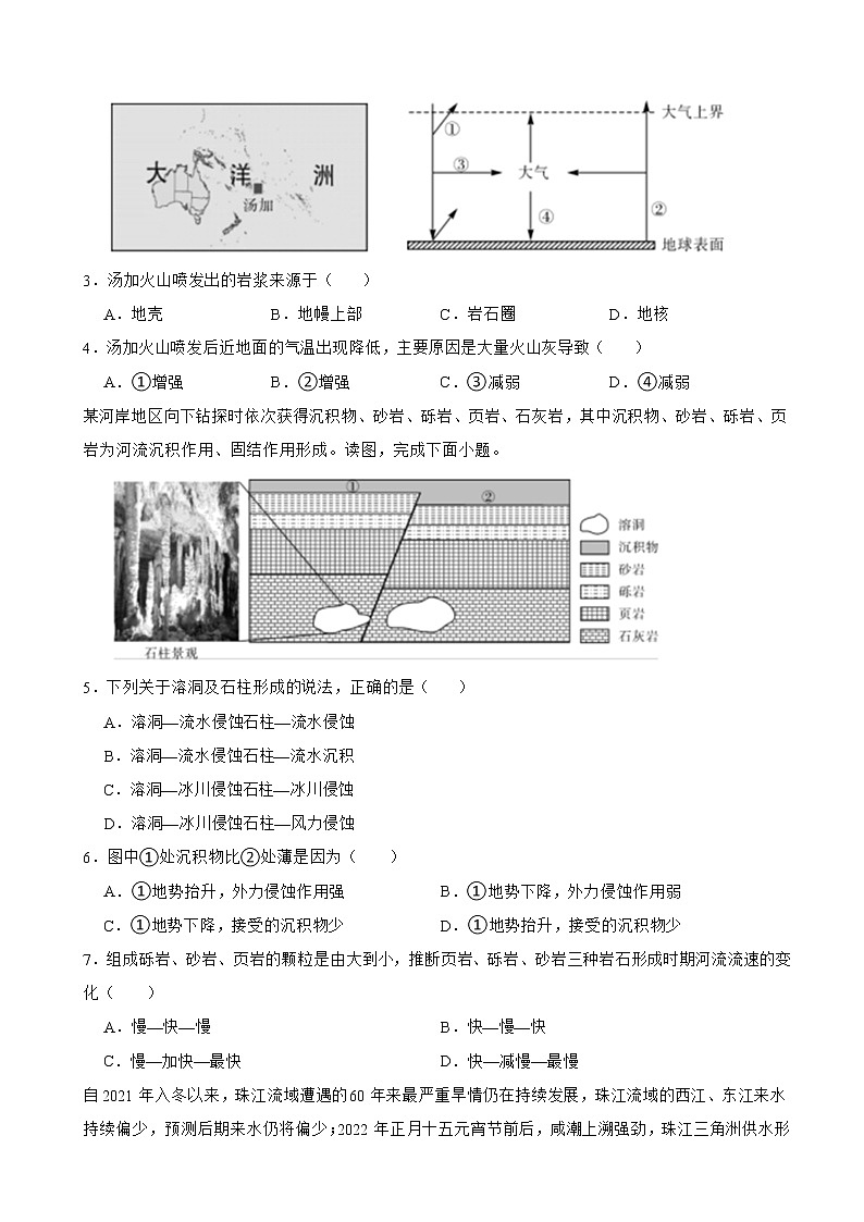 2021-2022学年湖南省邵东一中天壹名校联盟高一下学期3月大联考地理试卷含答案02