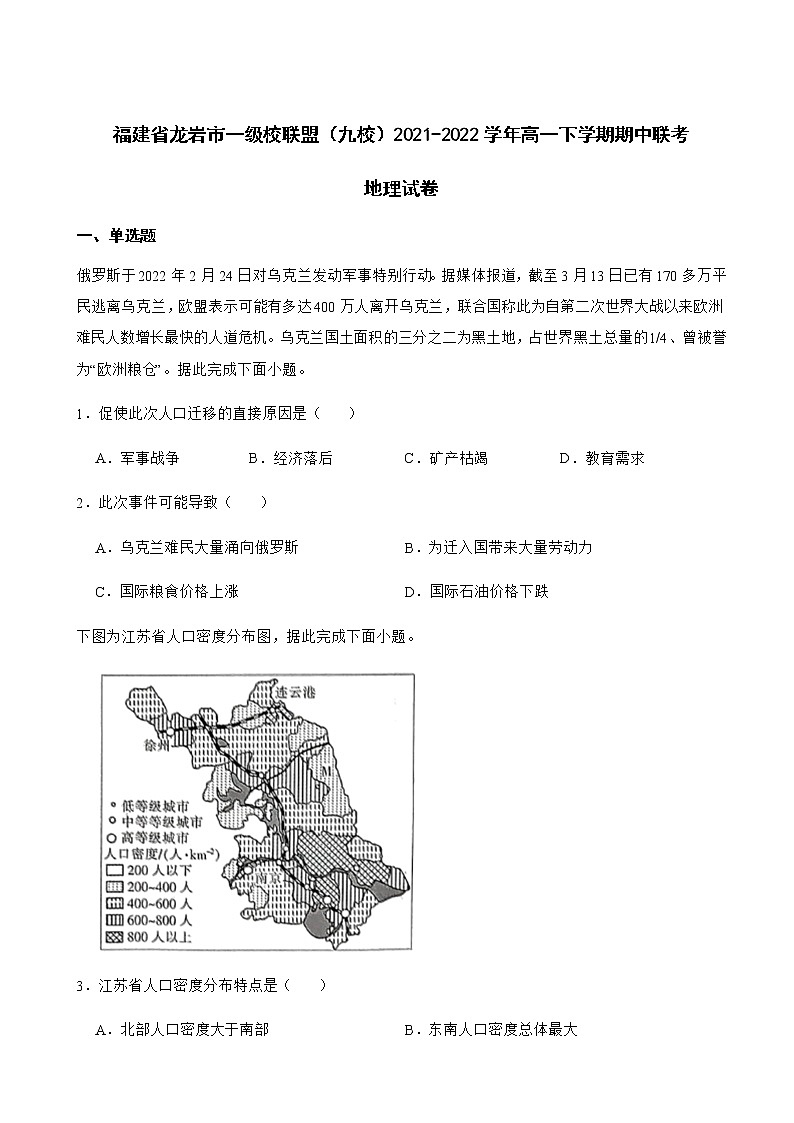 2021-2022学年福建省龙岩市一级校联盟（九校）高一下学期期中联考地理试卷含答案01