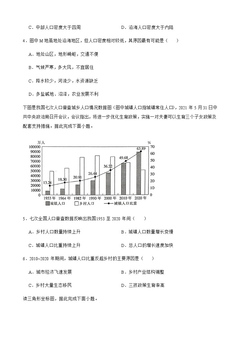2021-2022学年福建省龙岩市一级校联盟（九校）高一下学期期中联考地理试卷含答案02