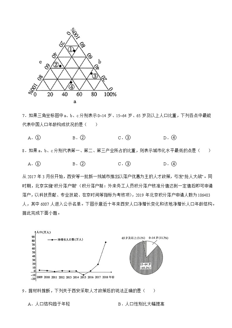 2021-2022学年福建省龙岩市一级校联盟（九校）高一下学期期中联考地理试卷含答案03