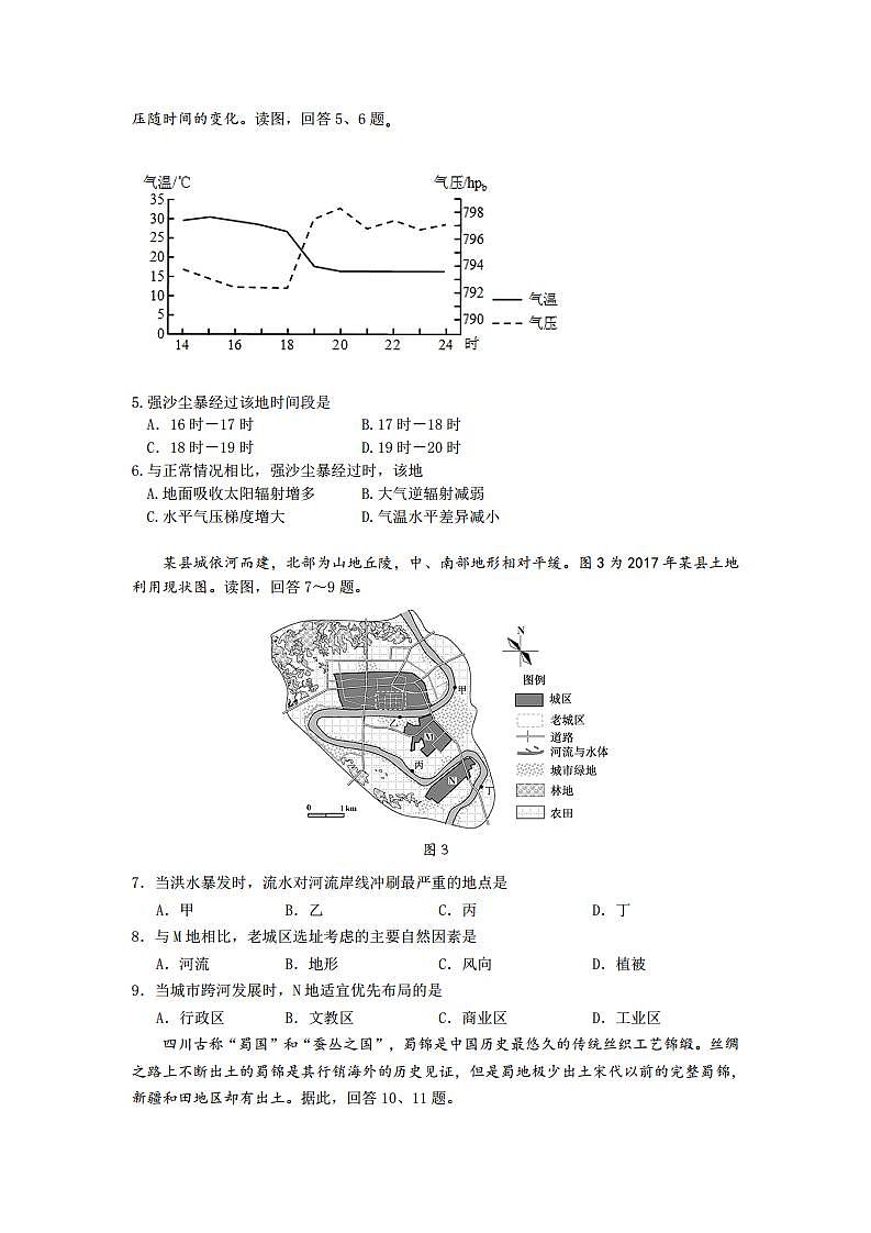 2022年北京市房山区高三二模地理试卷含答案02