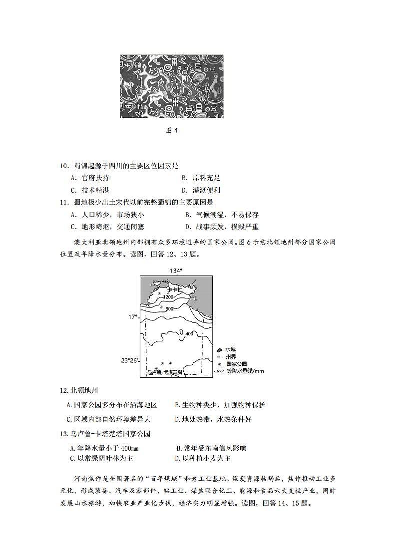 2022年北京市房山区高三二模地理试卷含答案03