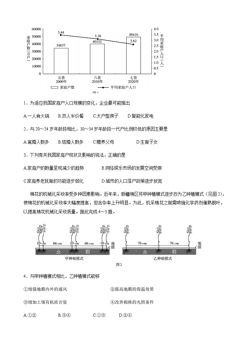 2022届新疆维吾尔自治区乌鲁木齐一中普通高考第二次适应性检测地理试题word版含答案02