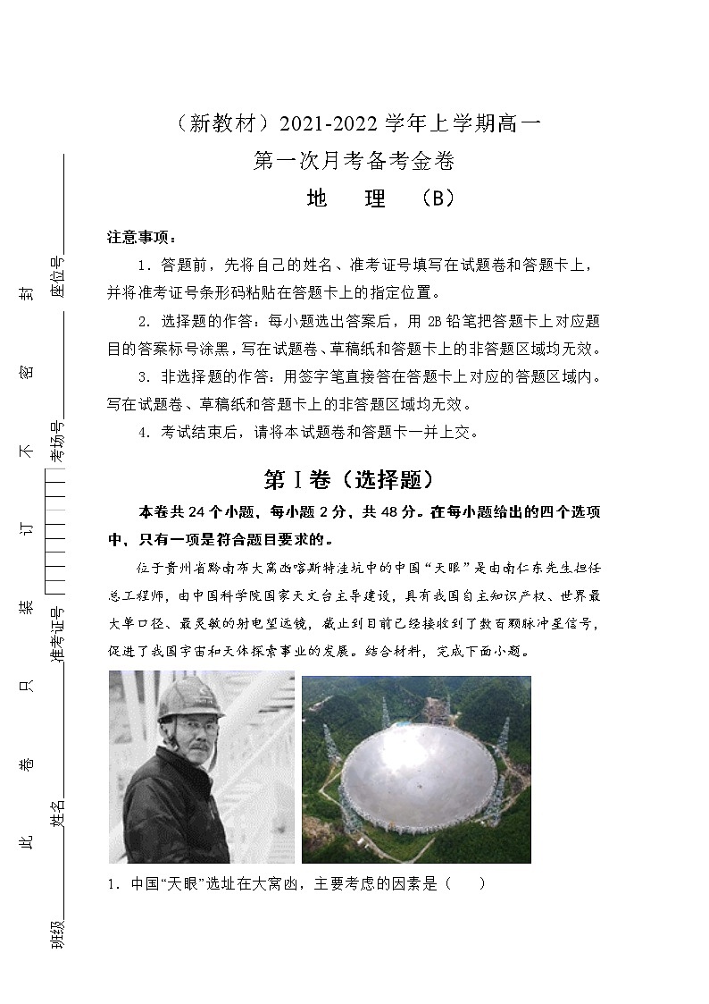 2022（新教材）高一上学期第一次月考备考B卷地理含解析第1页