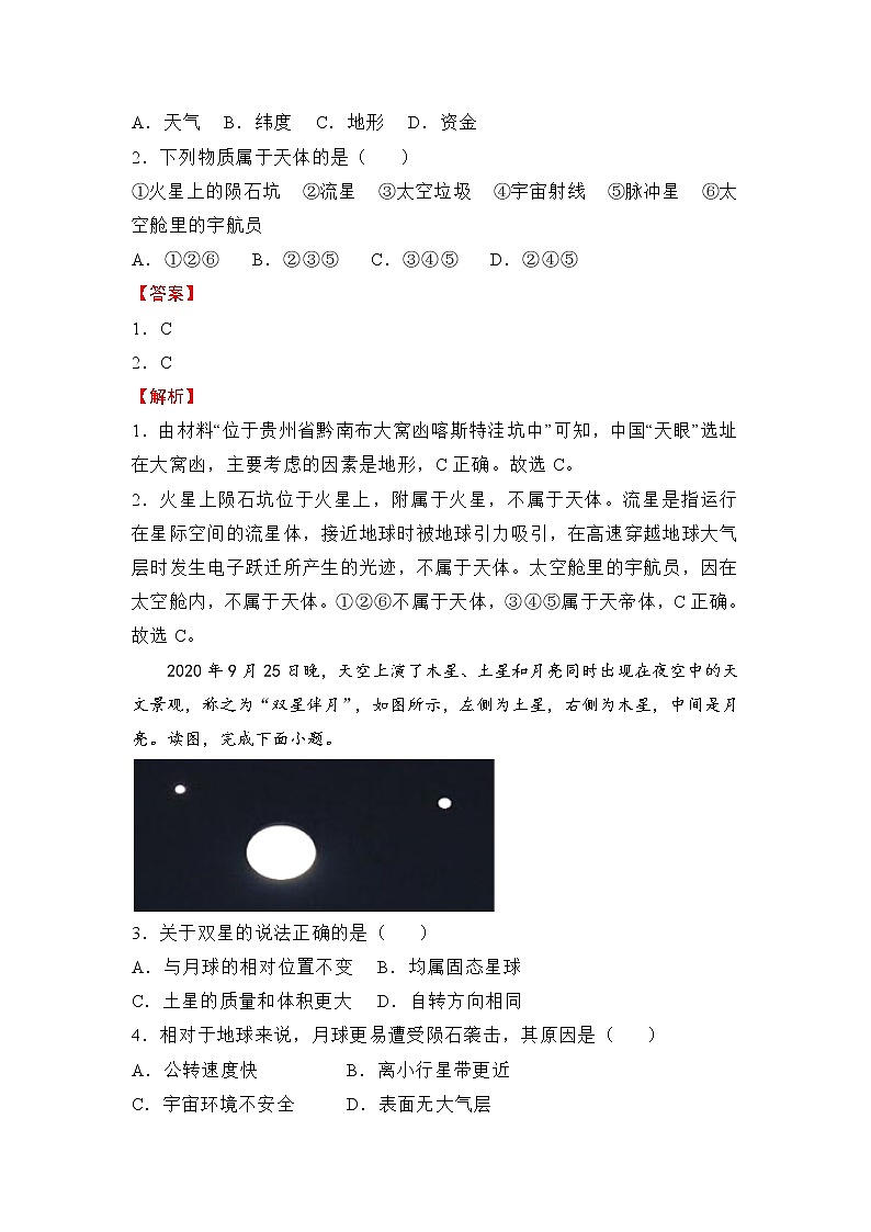 2022（新教材）高一上学期第一次月考备考B卷地理含解析第2页