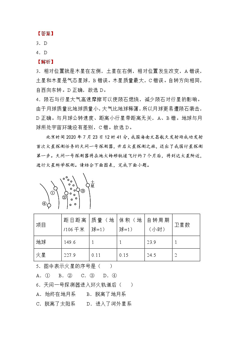 2022（新教材）高一上学期第一次月考备考B卷地理含解析第3页