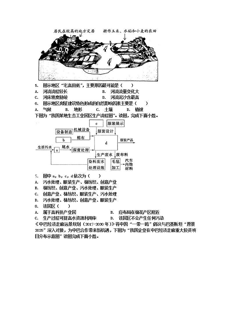 2021天津市静海区四校高一下学期5月份阶段性检测地理试题含答案第2页