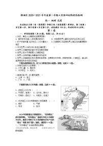 2021天津市静海区四校高一下学期4月份阶段性检测地理试题含答案