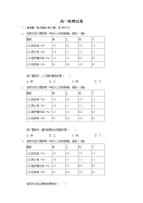 2022双鸭山重点中学高一上学期9月周测地理试题含答案