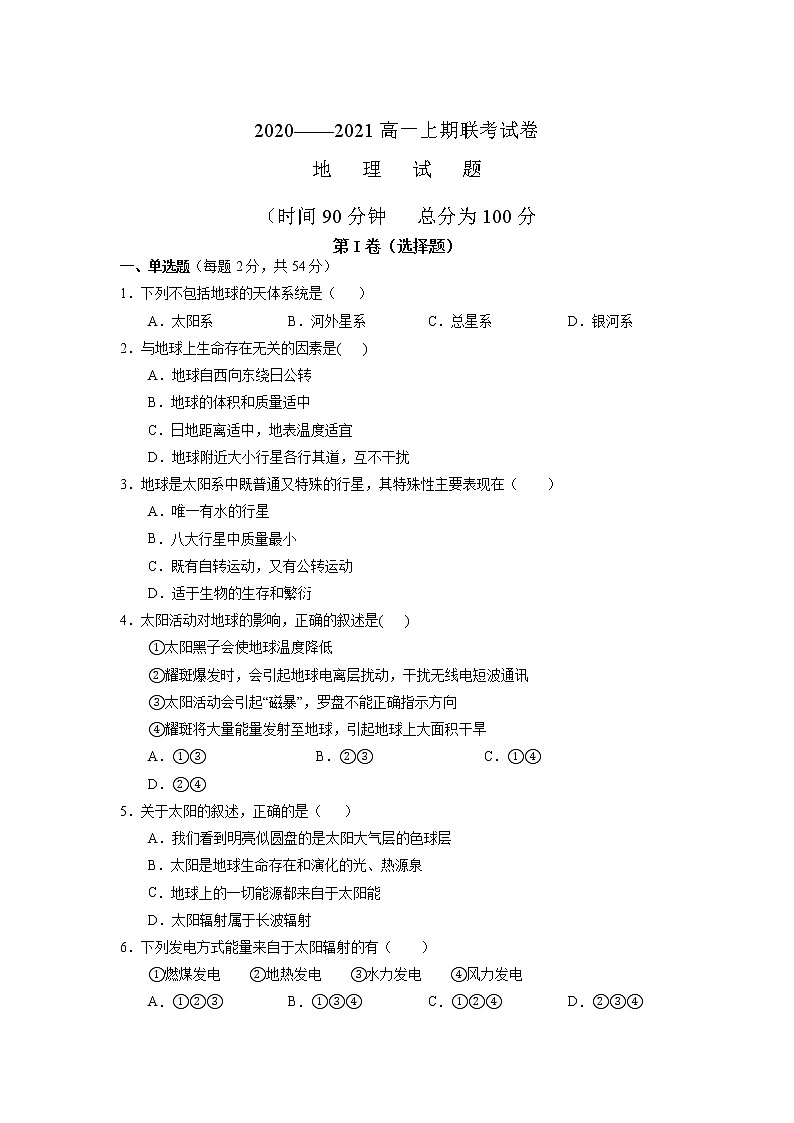2021河南省原阳县三中高一上学期10月联考地理试题含答案01