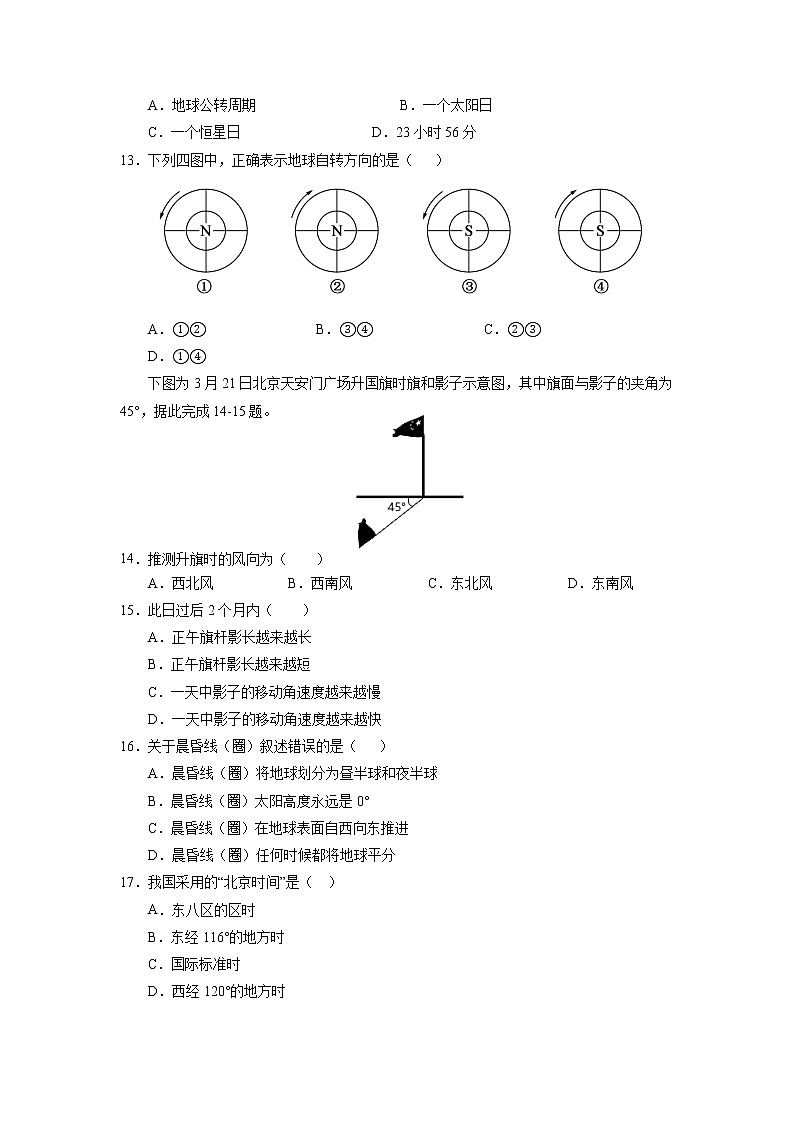 2021河南省原阳县三中高一上学期10月联考地理试题含答案03