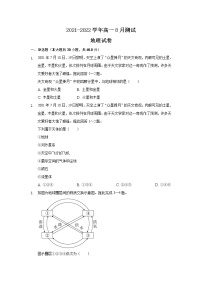 2022黑龙江省嫩江市高级中学高一上学期8月测试地理试题含答案