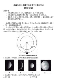 2022届江苏省盐城市高三5月第三次模拟考试 地理试题及答案