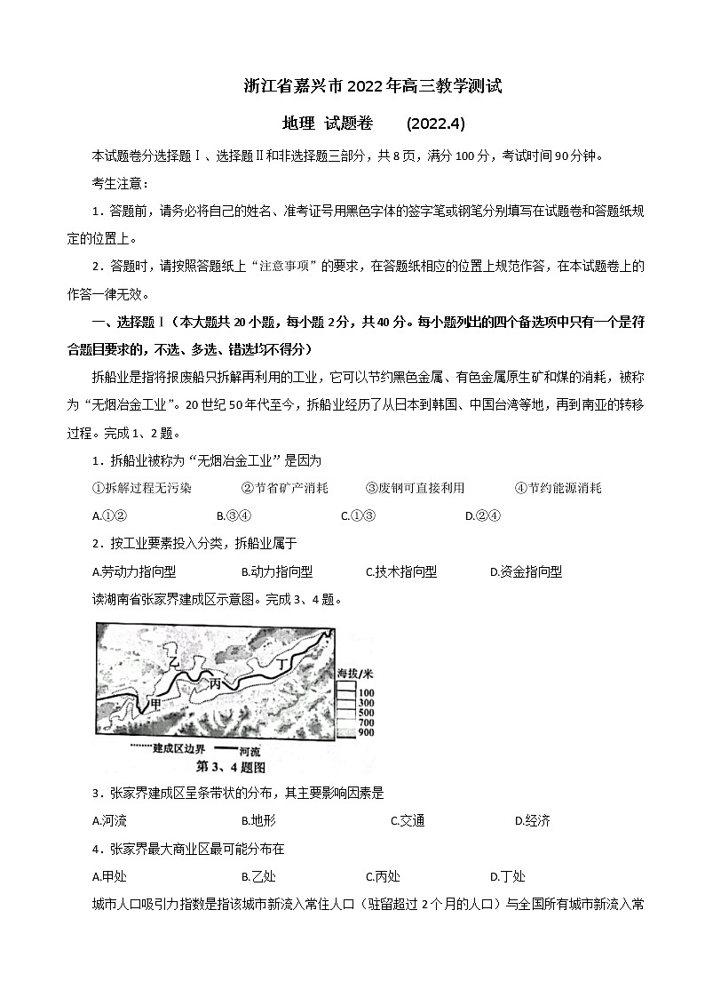 2022届浙江省嘉兴一中（嘉兴市）高三下学期4月教学测试（二模）地理含答案01
