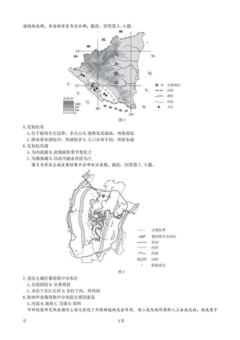 2022届北京市东城区高三下学期5月综合练习（二）（二模）地理试题PDF版含答案02