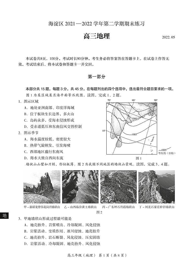 2022年北京市海淀区高三二模地理试题含答案01