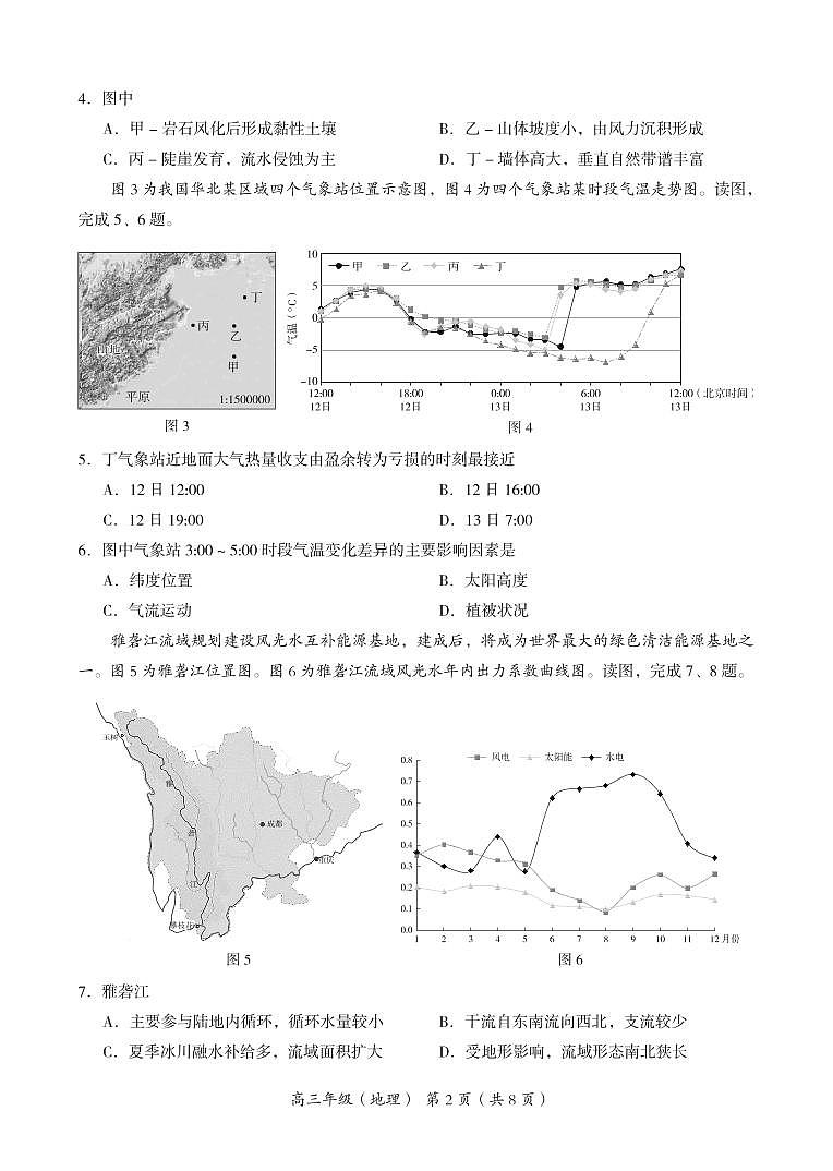 2022年北京市海淀区高三二模地理试题含答案02