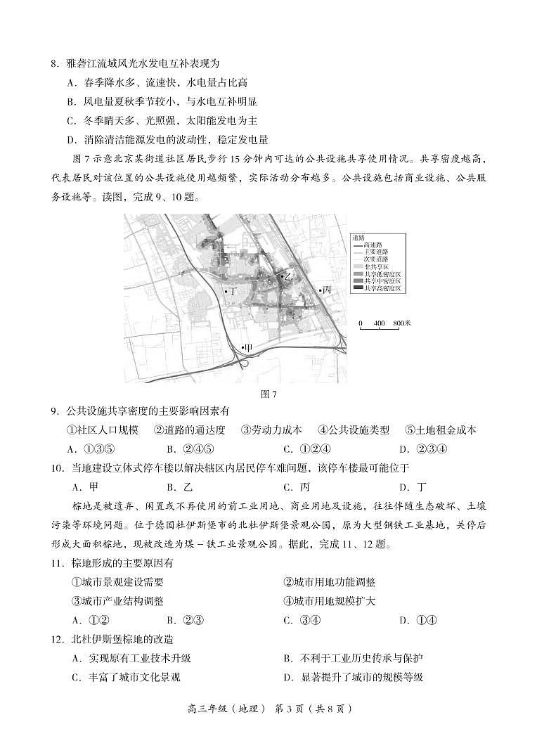 2022年北京市海淀区高三二模地理试题含答案03