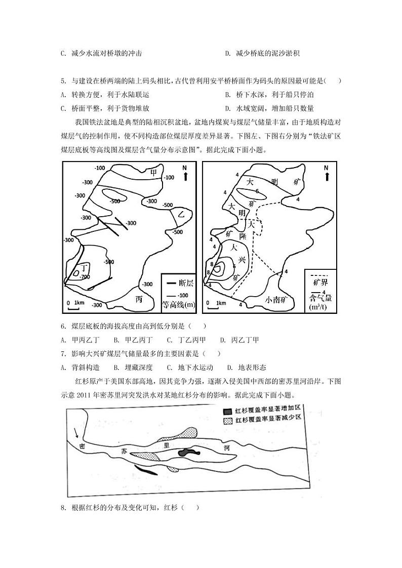 湖南省岳阳市2022届高三三模地理试题含答案第2页