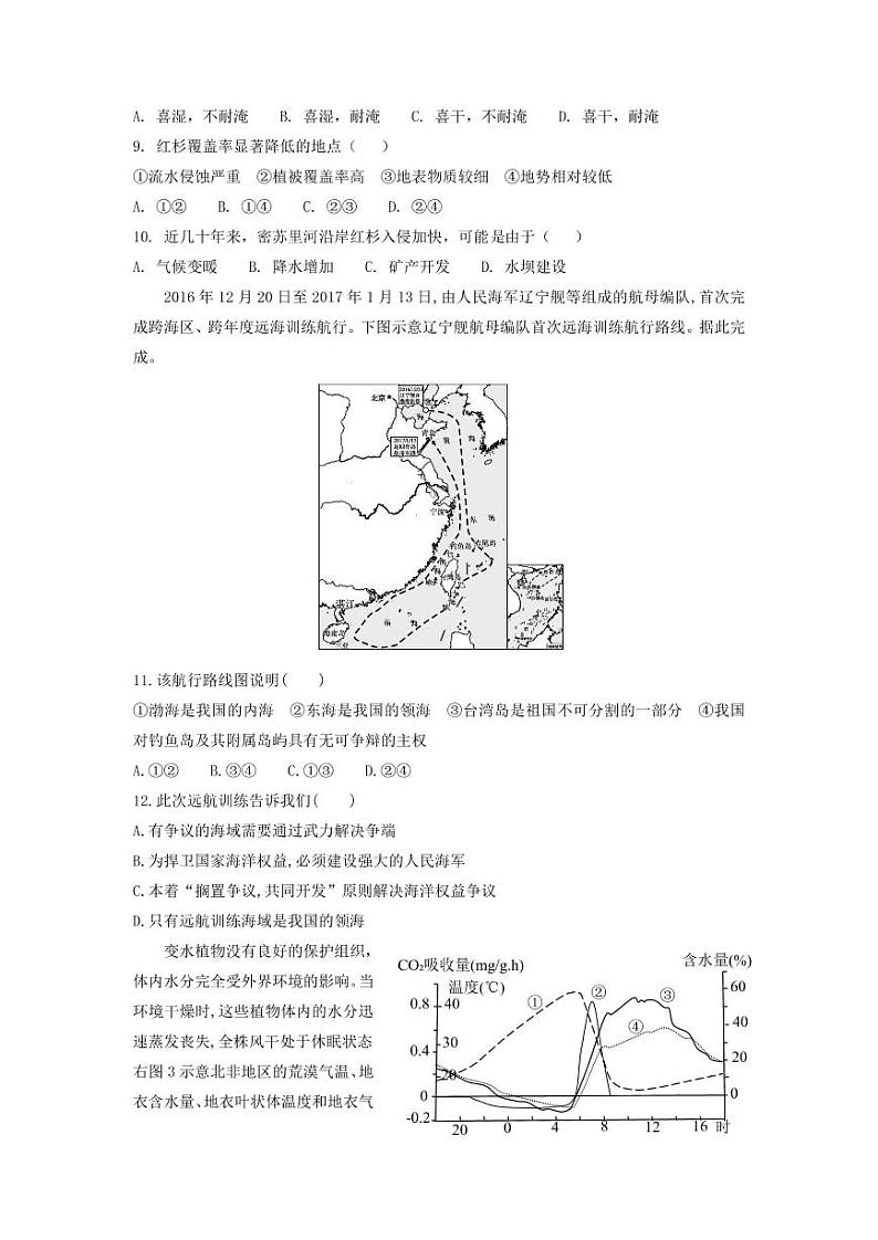 湖南省岳阳市2022届高三三模地理试题含答案第3页
