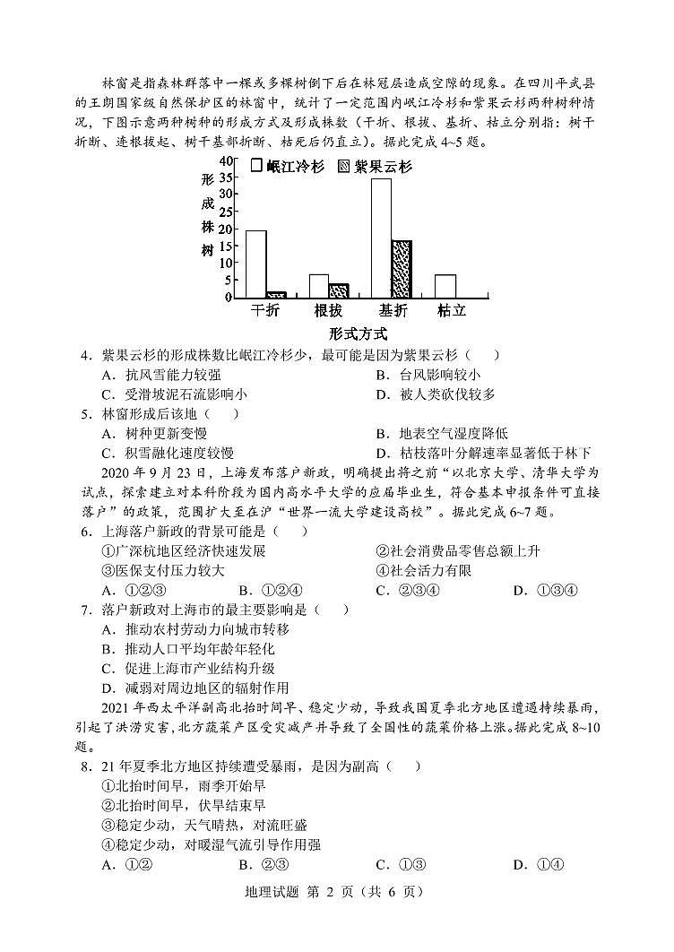 辽宁省部分重点中学协作体2022年高考模拟考试——地理（PDF版含答案）练习题02